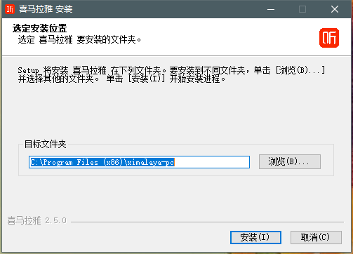 喜马拉雅pc版下载