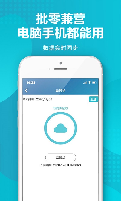 金蝶智慧记最新版本 v6.24.13 安卓官方版 2