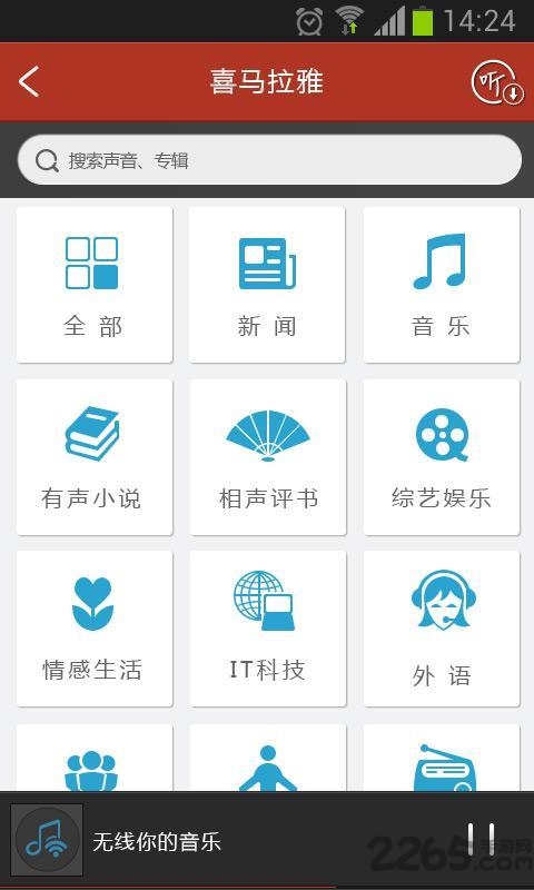 无限听app v1.1.0.2 安卓版 2