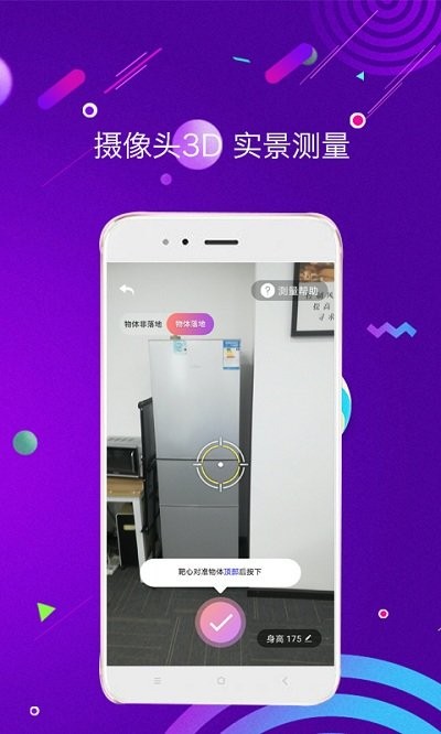 测距测量仪app v2.5.29 安卓官方版 4
