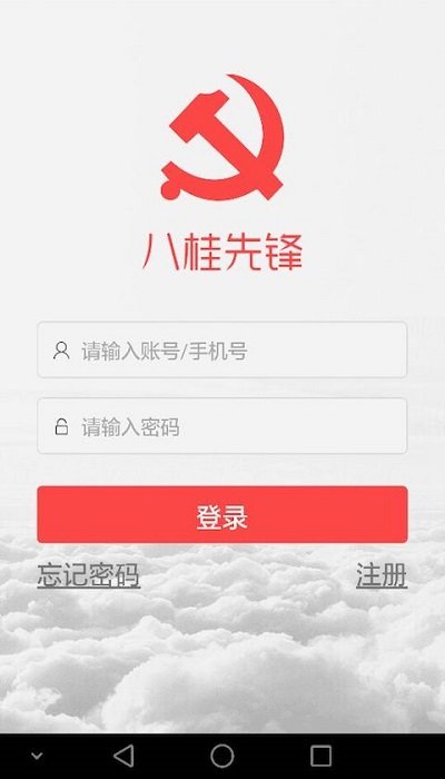 八桂先锋app官方下载