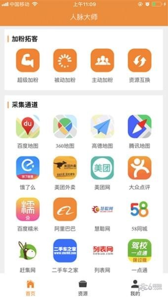人脉大师下载