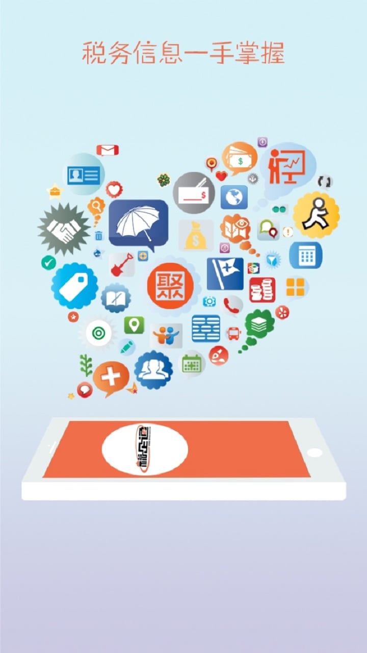税企通税务人员版app下载