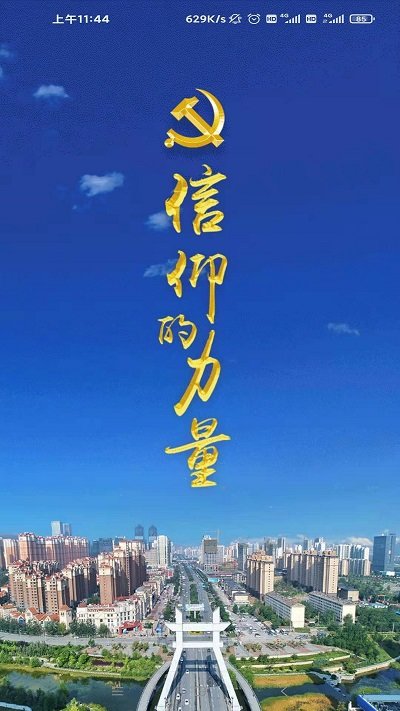信仰的力量最新版本 v3.2.5 安卓版 1