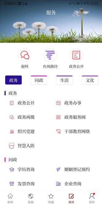 越牛新闻客户端 v5.2.9 安卓官方版 3