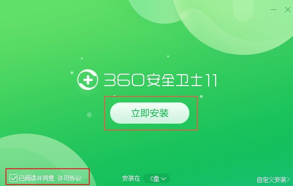 360安全卫士电脑版安装包