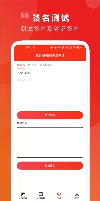  意源协同签名软件