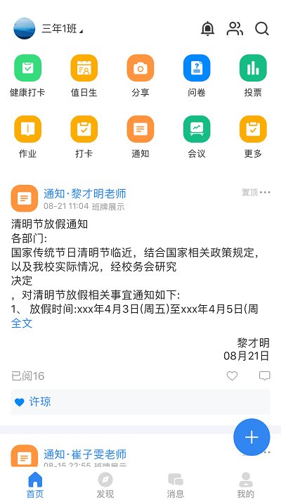 中移智慧校园app v3.10.2 安卓版 2