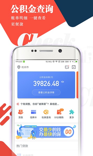 51公积金管家app最新版本 v8.9.6.1029 安卓版 0