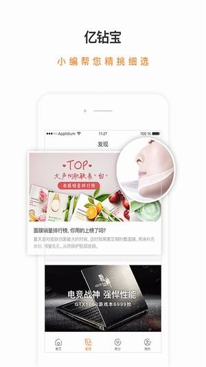 亿钻宝app下载