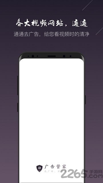 手机广告管家 v1.0.0 官方安卓版 2