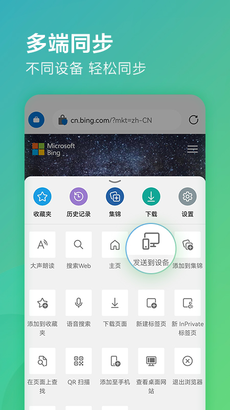 微软edge浏览器手机版 v108.0.1462.48 最新版 3