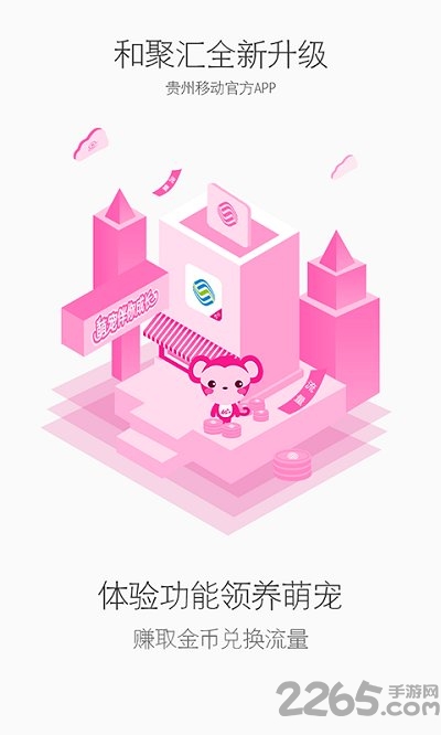 贵州移动掌上营业厅 v6.4.7 安卓最新版 1