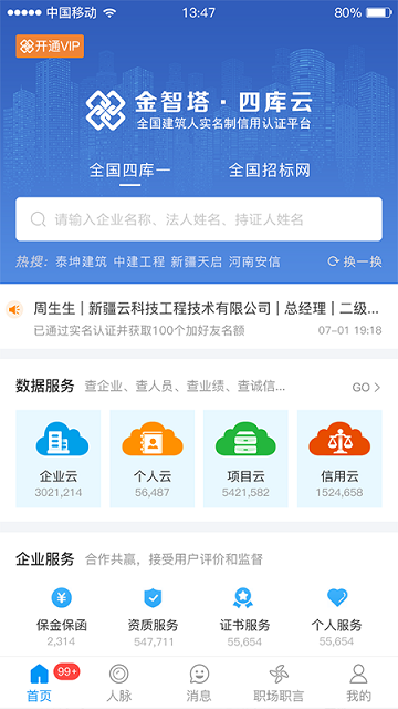 四库一平台app下载