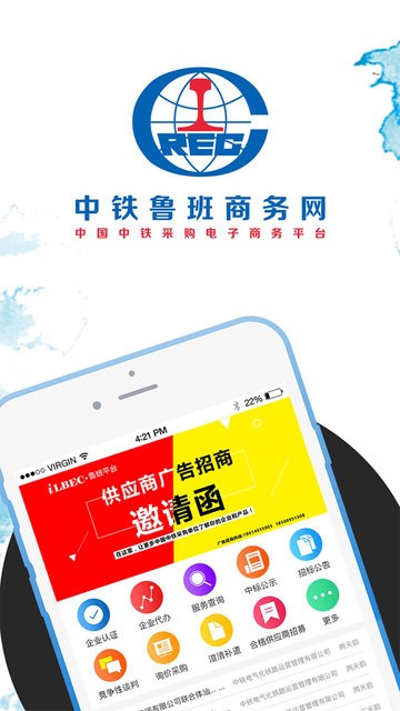 中铁鲁班商务网app v1.3.1 安卓官方版 2