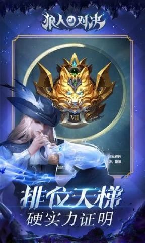 狼人对决手游下载