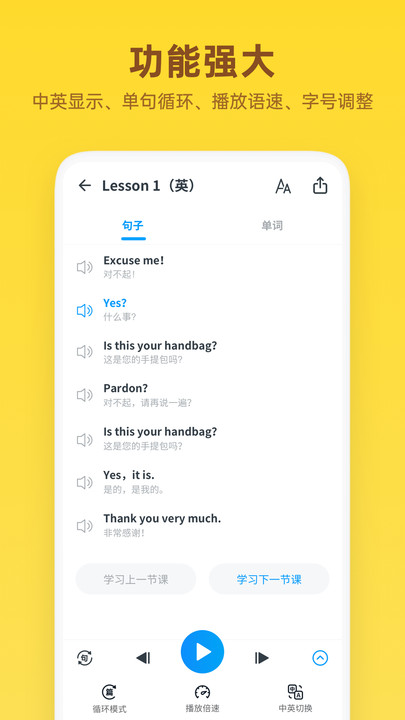 新概念英语全册app官方版 v1.8.0 安卓免费版 3