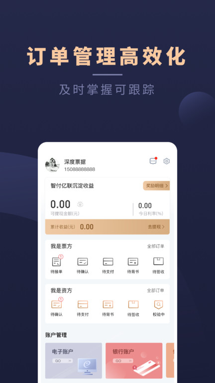 深度票据网交易平台 v2.2.50 安卓版 2