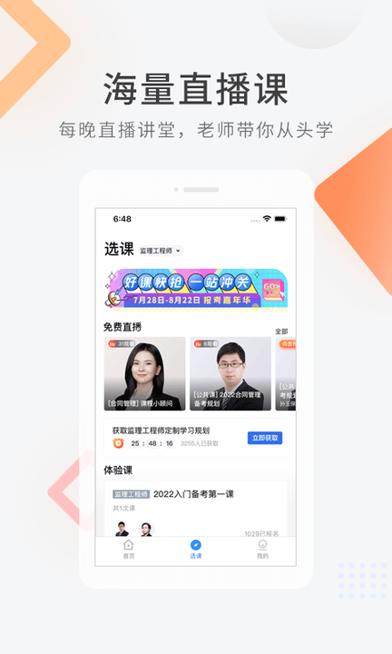 环球网校快题库app v5.5.3 安卓版 1