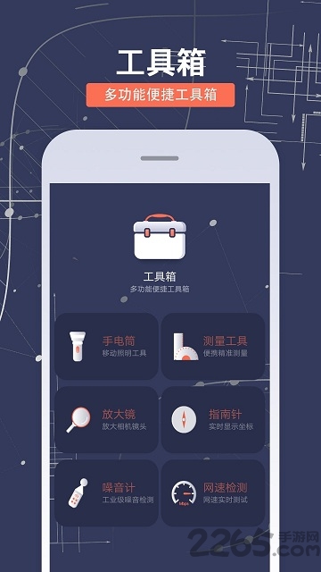 智能工具箱无广告pro版下载