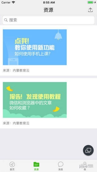 内蒙教育云app下载