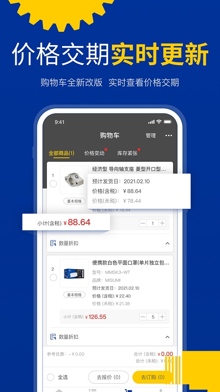 闪购商城app