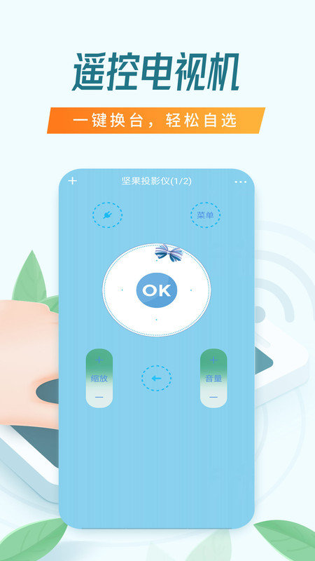 电视遥控器app v10.0.34 安卓免费版 2