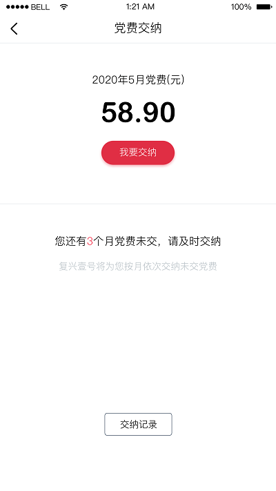 中国银行复兴壹号app(交党费) v2.7.1 安卓版 3