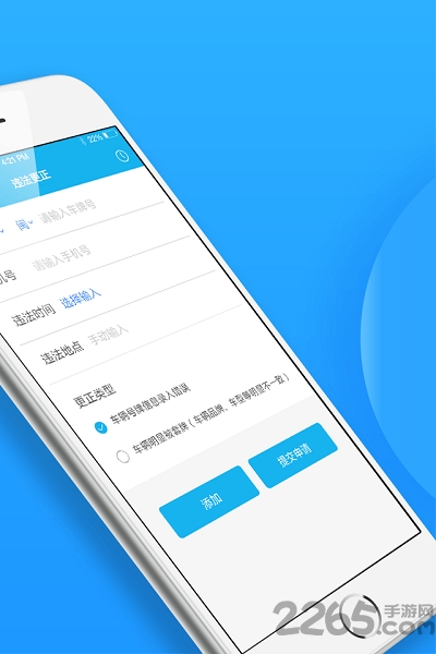 福州交警app最新版