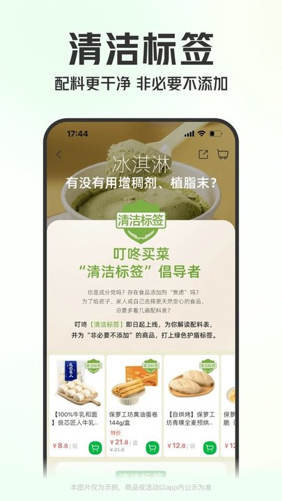 叮咚买菜软件官方版 v10.4.0 最新安卓版 1