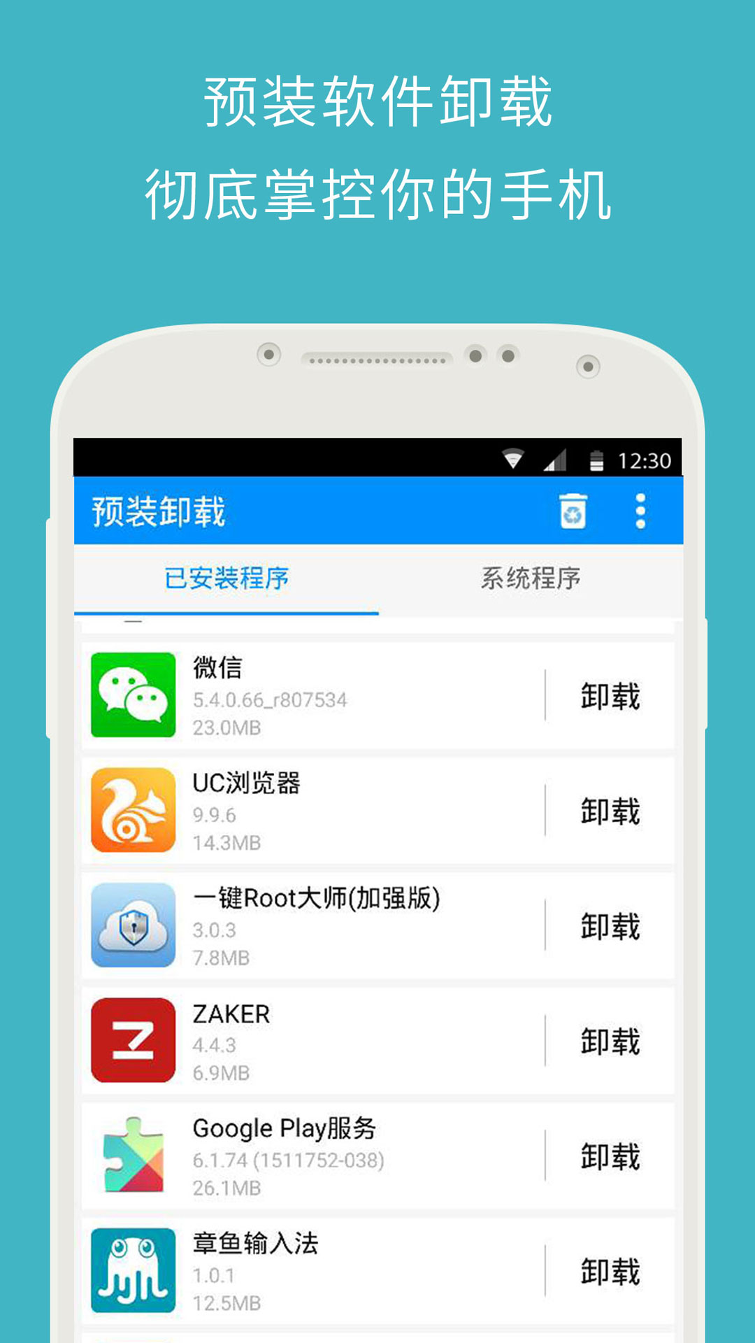 z4root软件 v5.0 官网安卓版 0