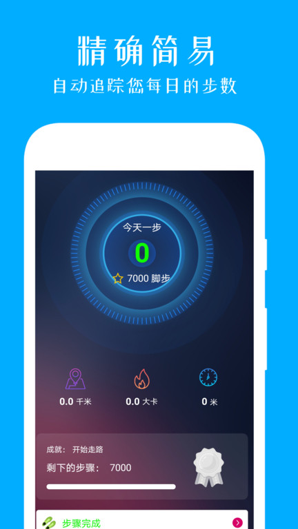 每天运动计步器app下载