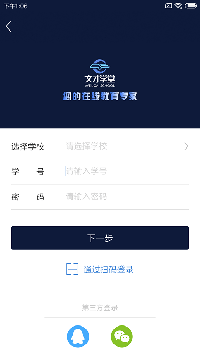 文才学堂app手机版 v4.5.2 安卓最新版 3