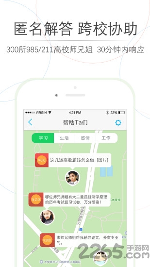 师兄帮帮官方版 v4.2.0 安卓版 1