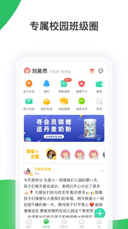 智慧树家长版通用版 v7.6.2 安卓手机版 3