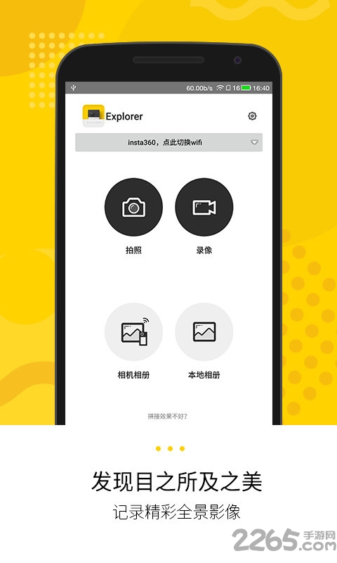 insta360官方软件 v1.18.1 安卓版 2