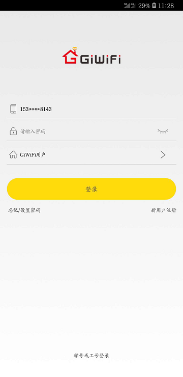 giwifi手机助手非校园版 v2.0.9.9 安卓官方版 1
