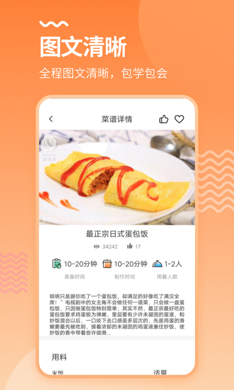 美厨食谱官方版 v3.1.3 安卓版 0