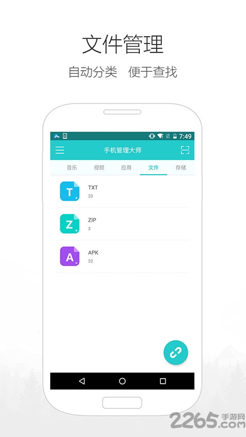 手机管理大师app官方版 v3.1.8.22 安卓版 0