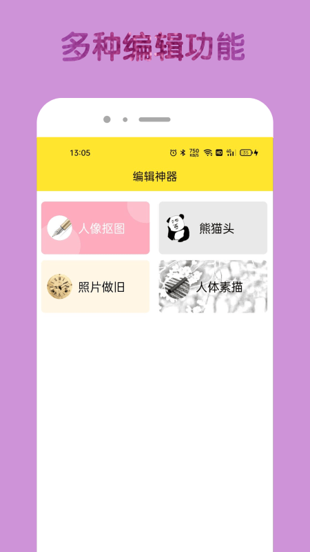 96编辑器app下载