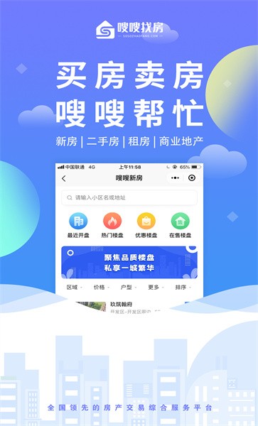 嗖嗖找房最新版 v1.3.0 安卓版 3