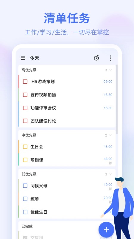 滴答清单软件 v6.5.0.0 安卓官方版 0