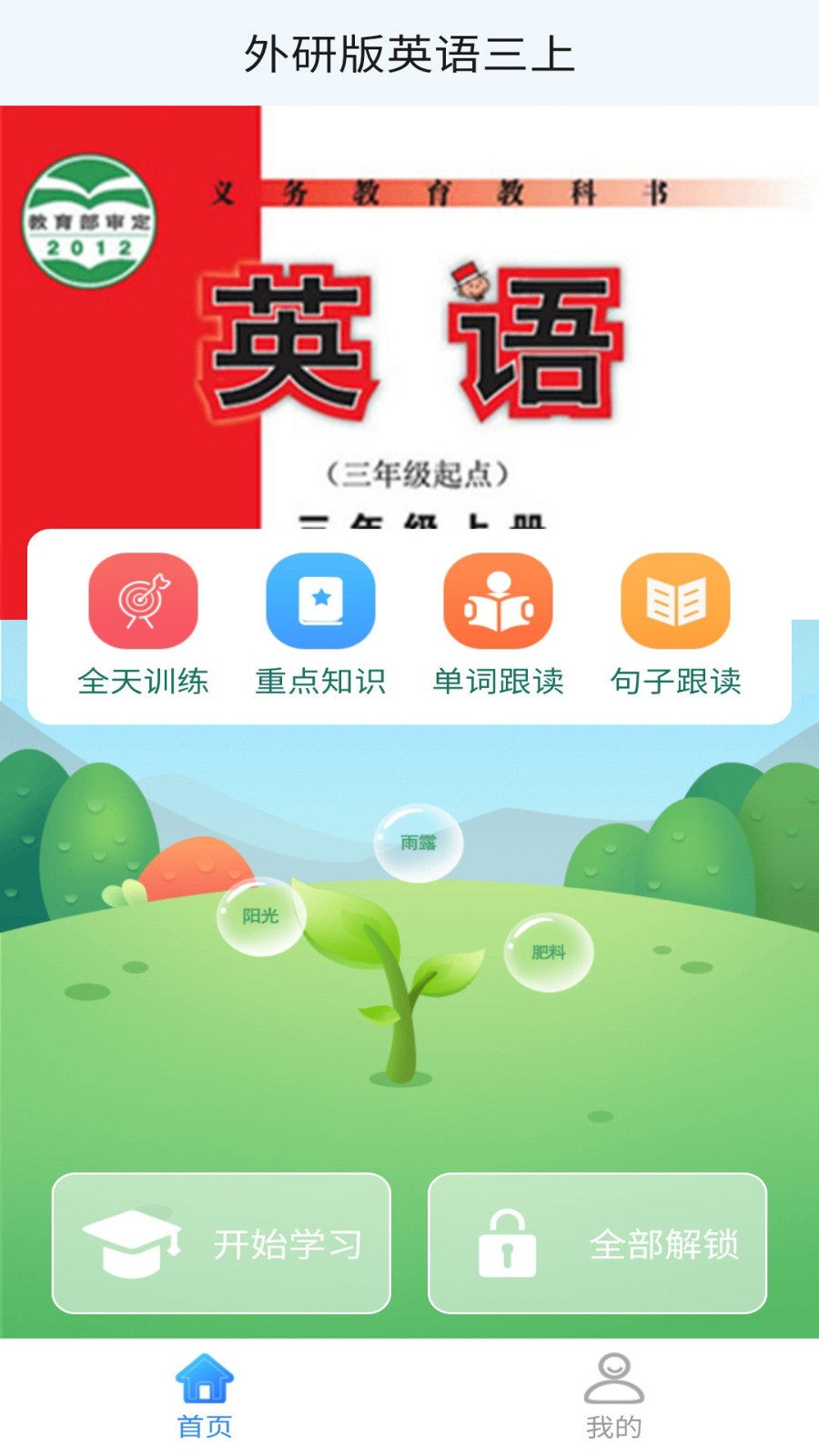 外研版英语三上app v1.1.3 安卓版 0