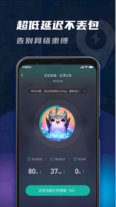 99手游加速器官方正版 v1.2.2 安卓最新版 2