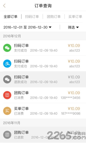 丰收家商户版下载