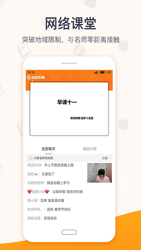 超格教育app官方版 v3.6.7 安卓版 1