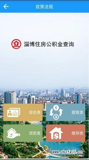 淄博住房公积金app下载
