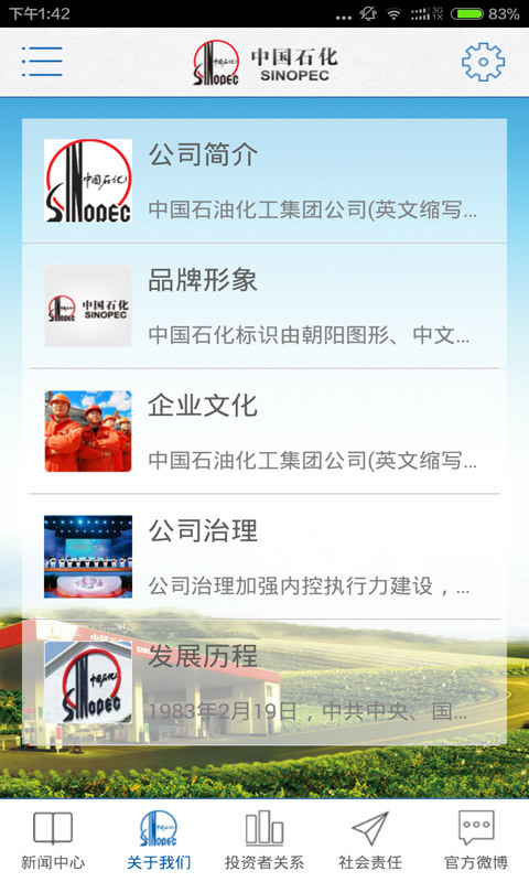 中国石化加油卡网上营业厅app v3.1.8 安卓手机客户端 3