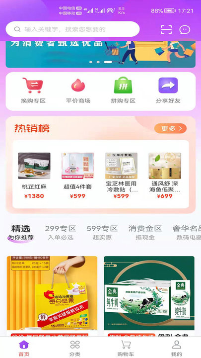 蚂蚁优品购物平台 v2.0.0 安卓版 0