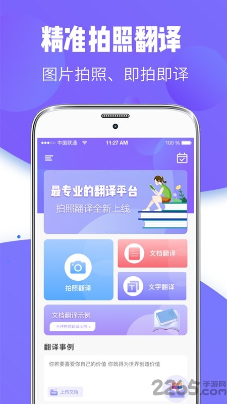 智能翻译器app下载